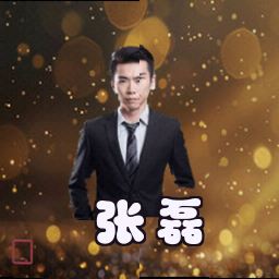 张磊