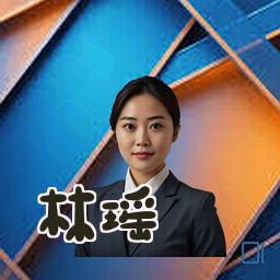 林瑶
